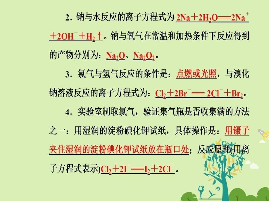 2016-2017学年高中化学第一章物质结构元素周期律第一节素周期表第2课时元素的性质与原子结构课件新人教版必修2.ppt_第5页