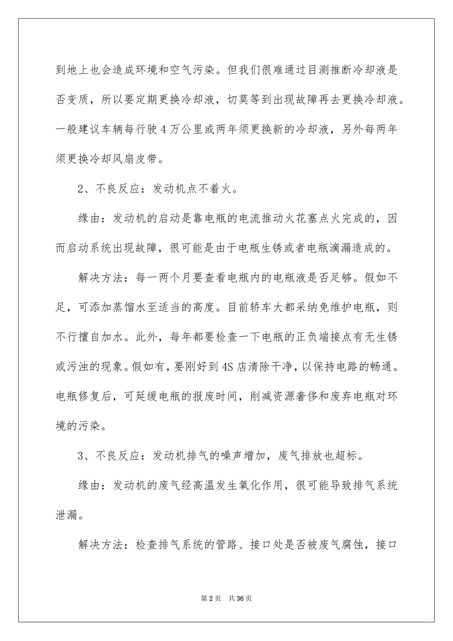 高校生实习报告范文集合九篇_第2页