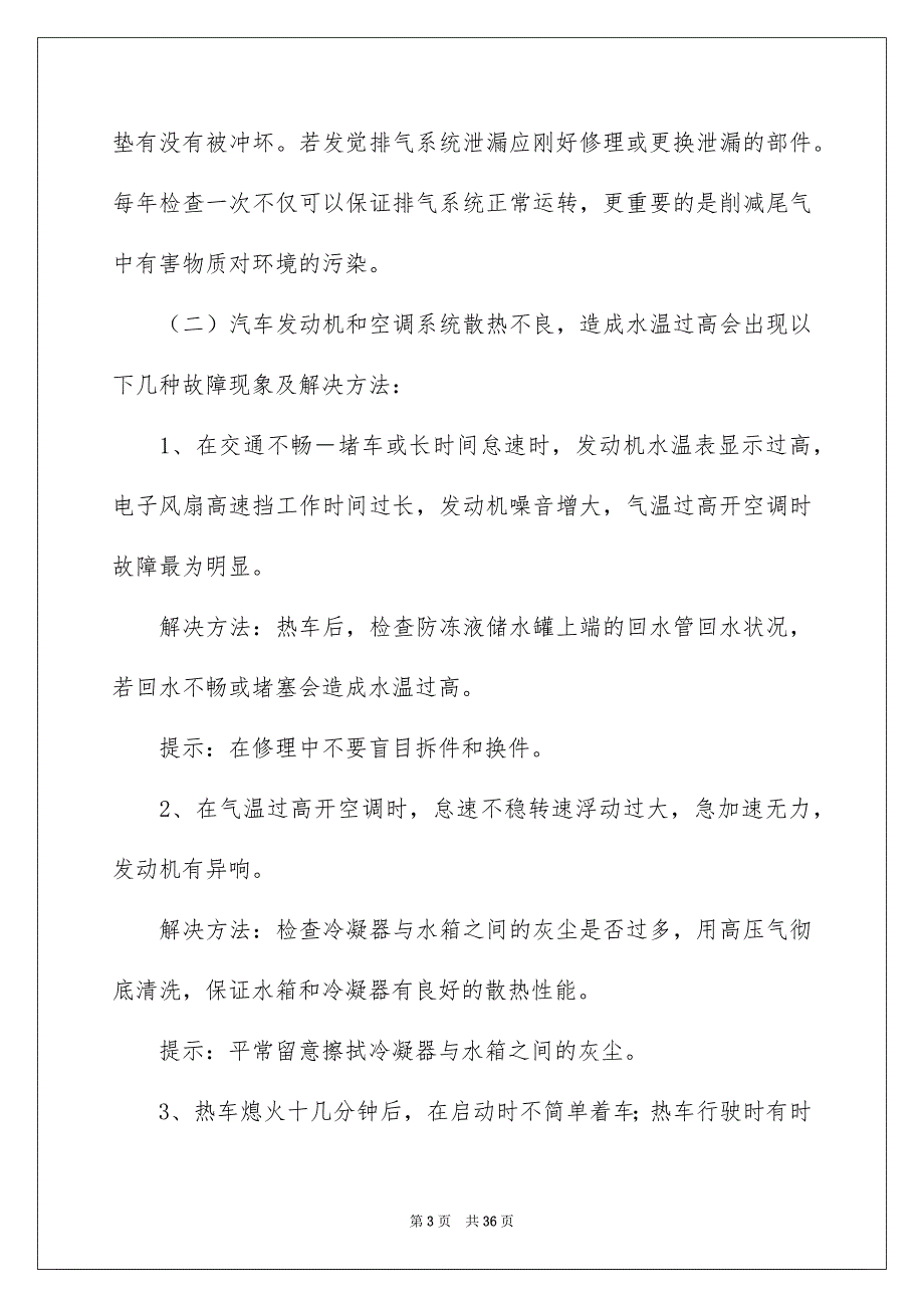 高校生实习报告范文集合九篇_第3页