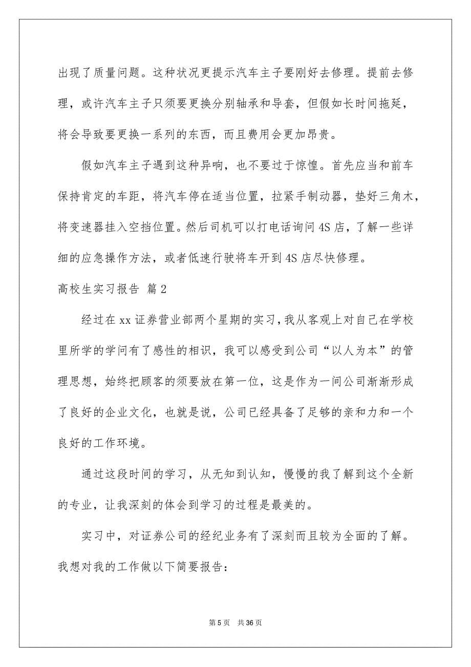 高校生实习报告范文集合九篇_第5页