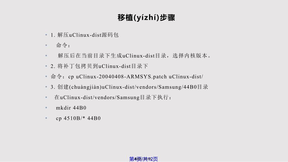Linux内核的移植实用教案_第4页