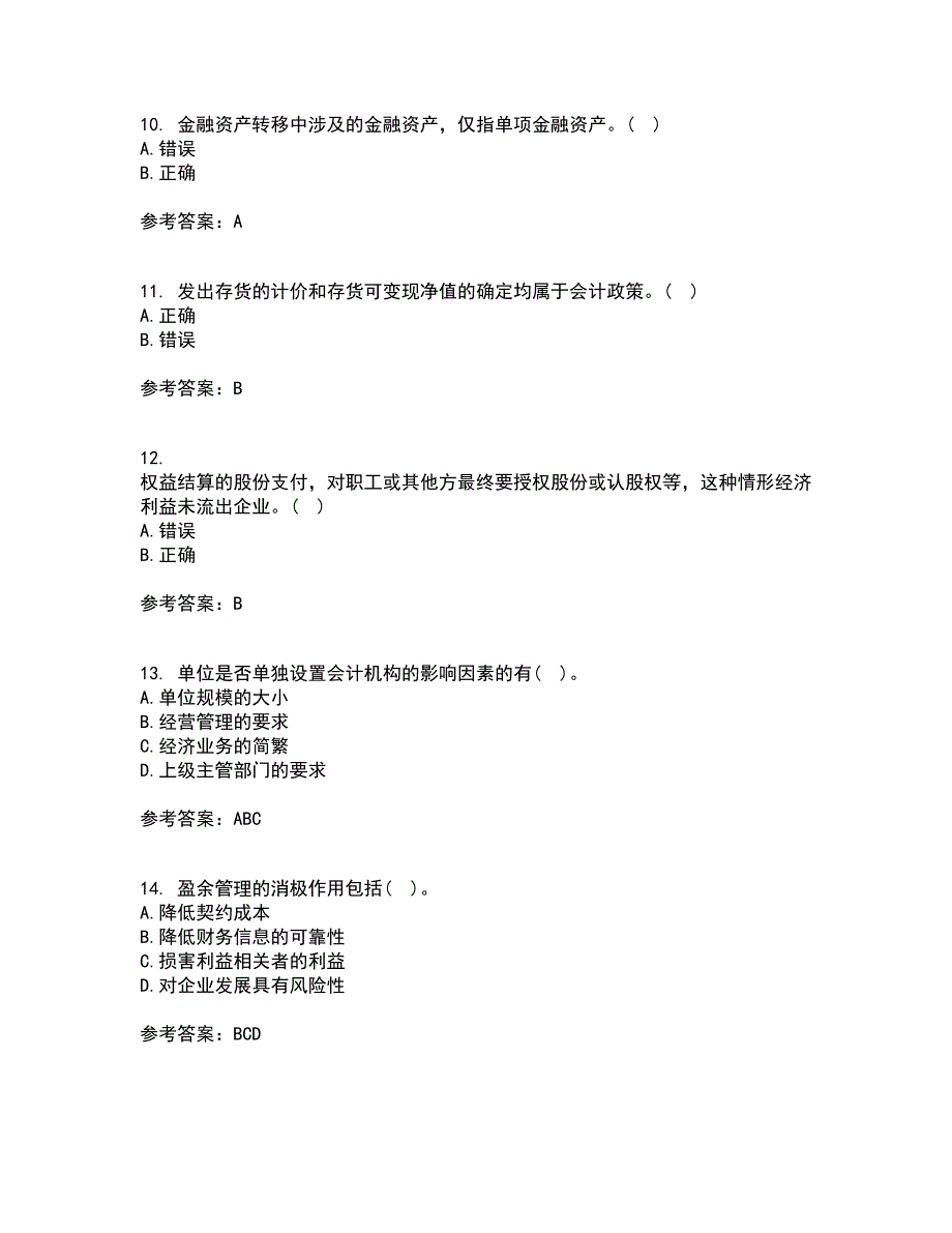 21秋《会计》职业判断和职业道德在线作业二满分答案18_第3页