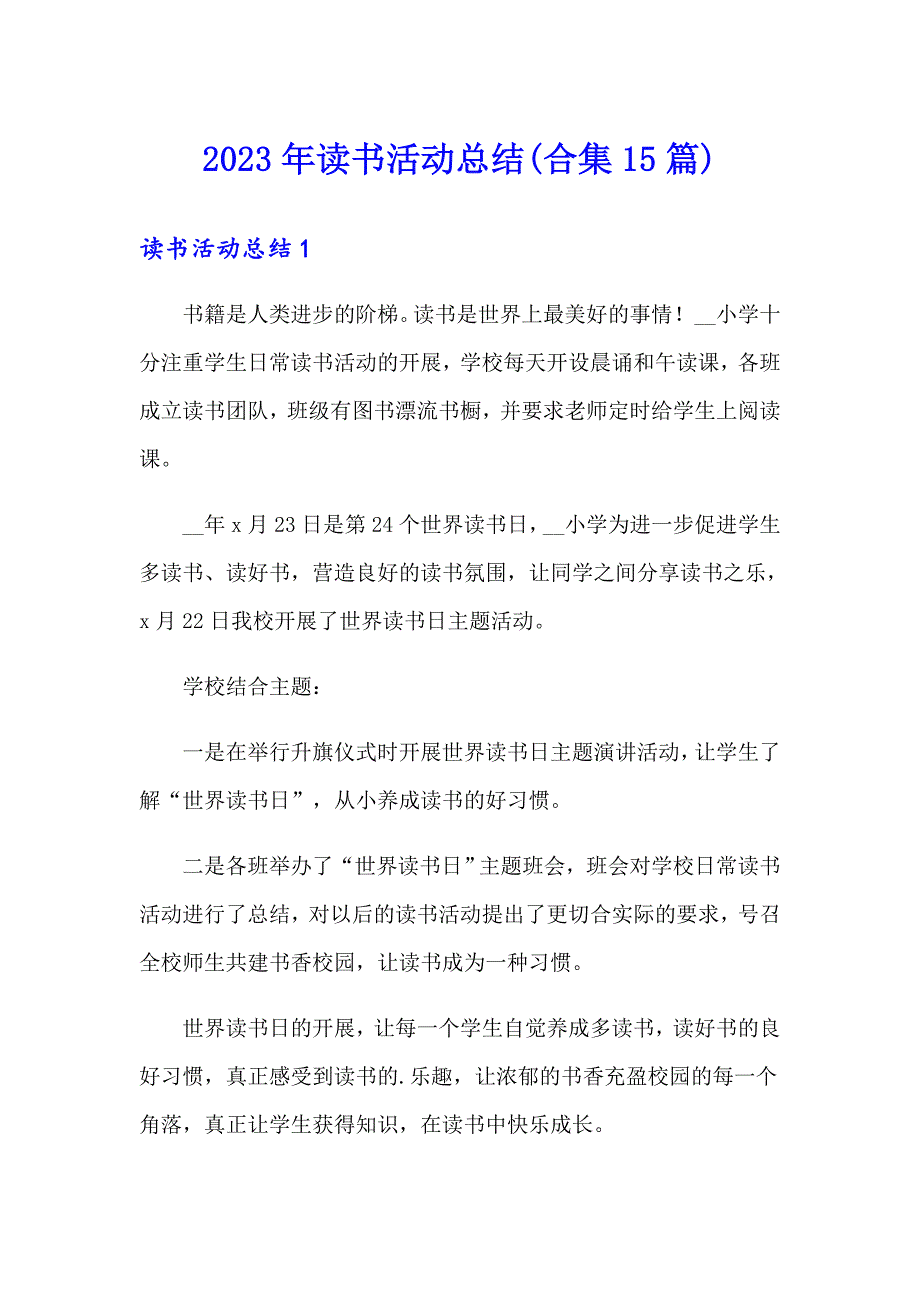 【精编】2023年读书活动总结(合集15篇)_第1页