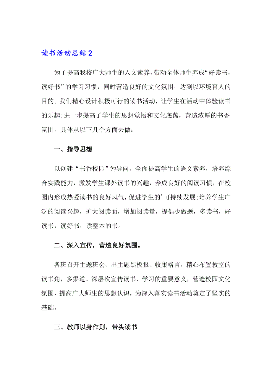 【精编】2023年读书活动总结(合集15篇)_第2页