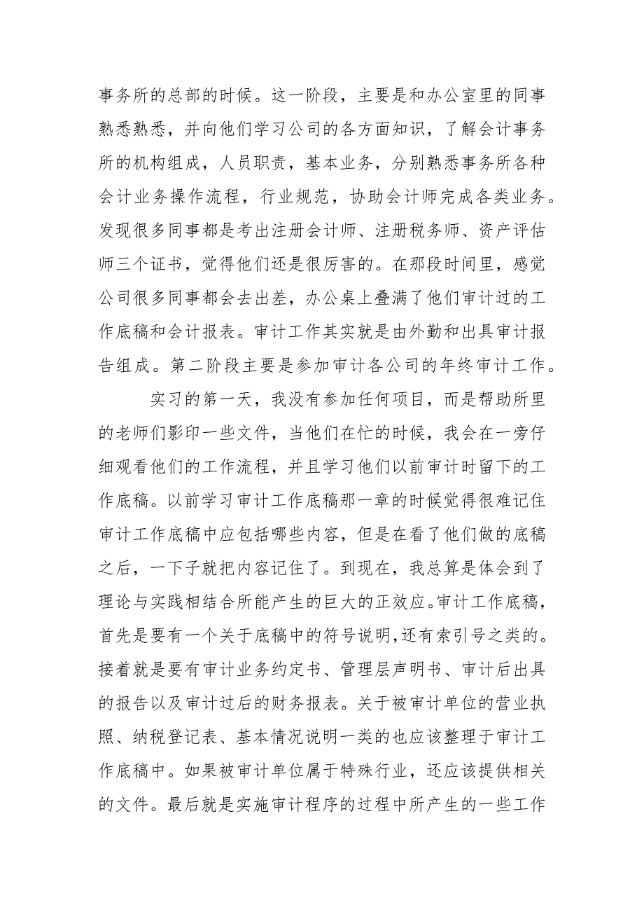 2021会计师事务所报告精选篇_第2页