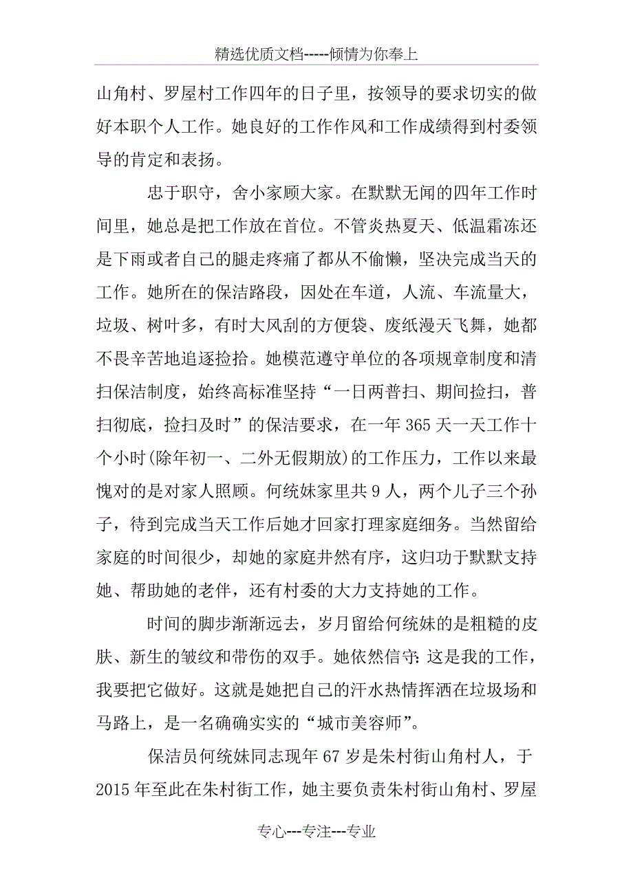 保洁个人先进事迹范文_第3页