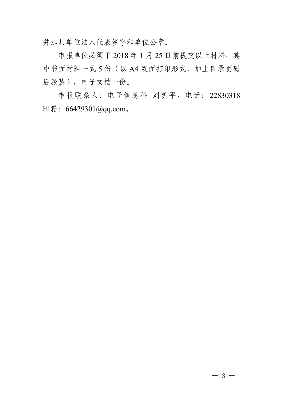 顺德区2016年广东省工业与信息化发展专项资金企业转型升_第3页