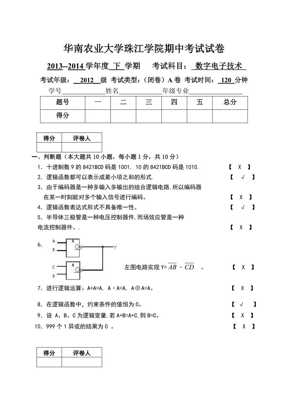 华南农业大学珠江学院期中考试数字电子技术试卷及答案_第1页