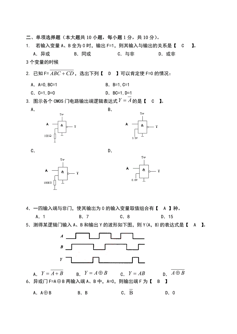 华南农业大学珠江学院期中考试数字电子技术试卷及答案_第2页