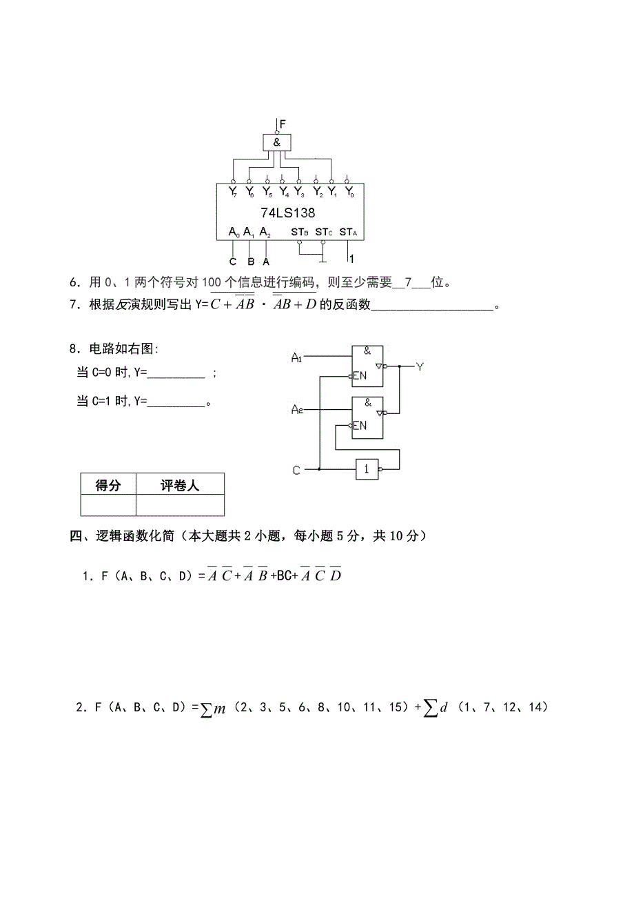 华南农业大学珠江学院期中考试数字电子技术试卷及答案_第4页