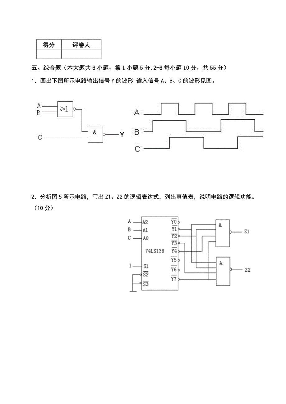 华南农业大学珠江学院期中考试数字电子技术试卷及答案_第5页