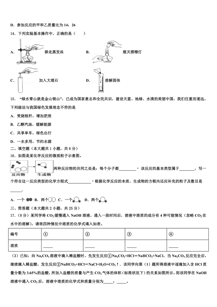 2022-2023学年湖北省黄石大冶市中考一模化学试题含解析_第4页