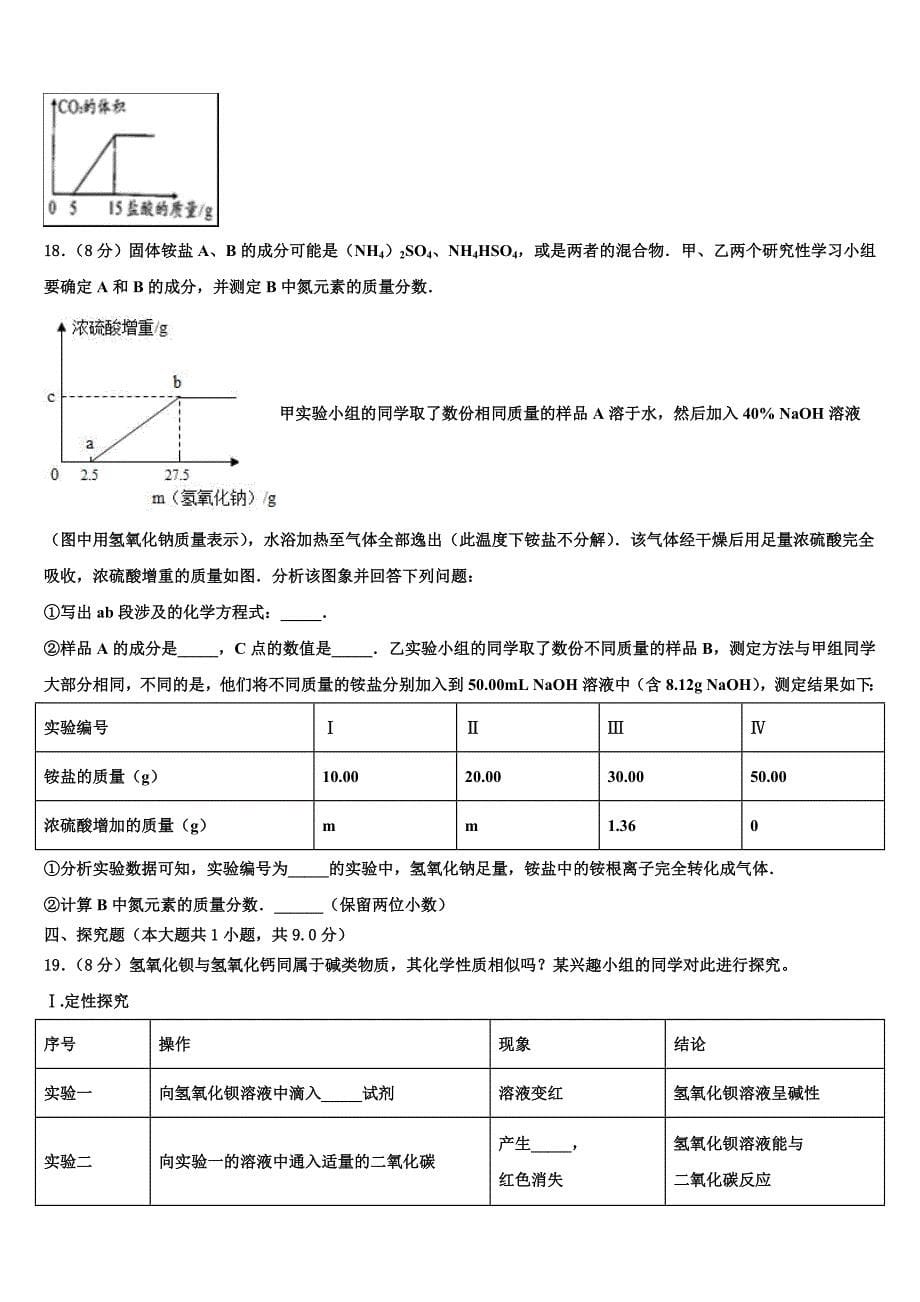 2022-2023学年湖北省黄石大冶市中考一模化学试题含解析_第5页