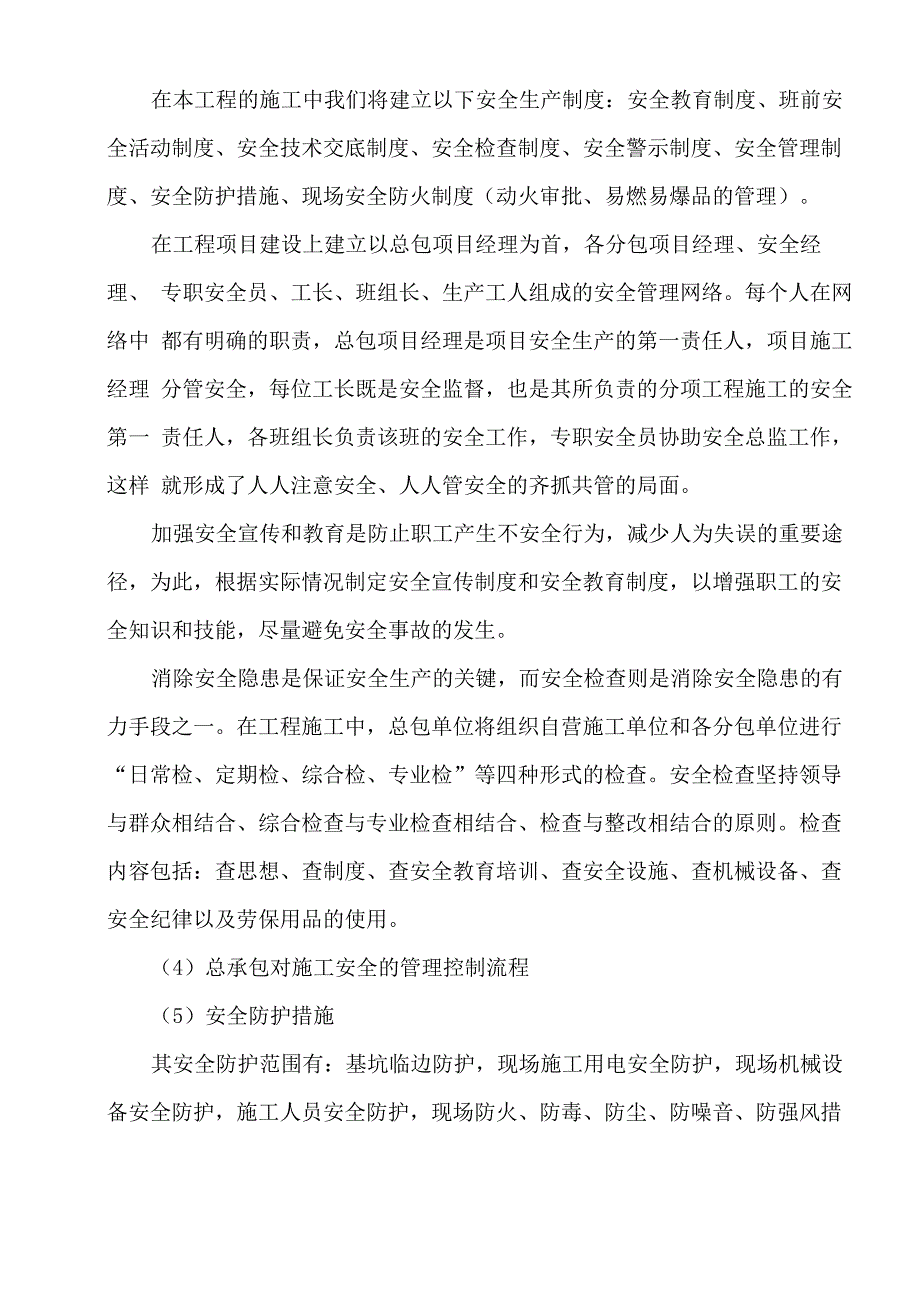 安全、职业健康、环境保护管理要点_第2页