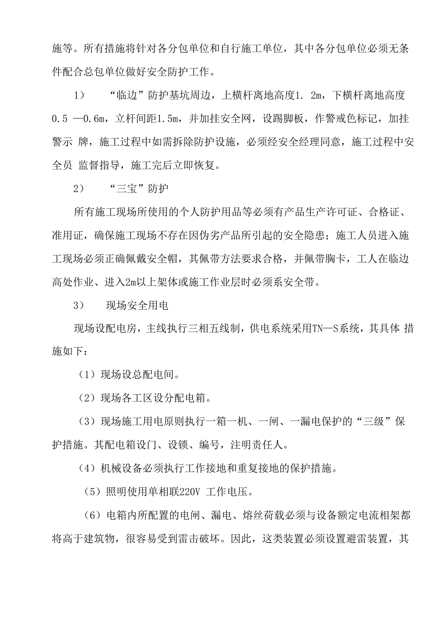 安全、职业健康、环境保护管理要点_第3页