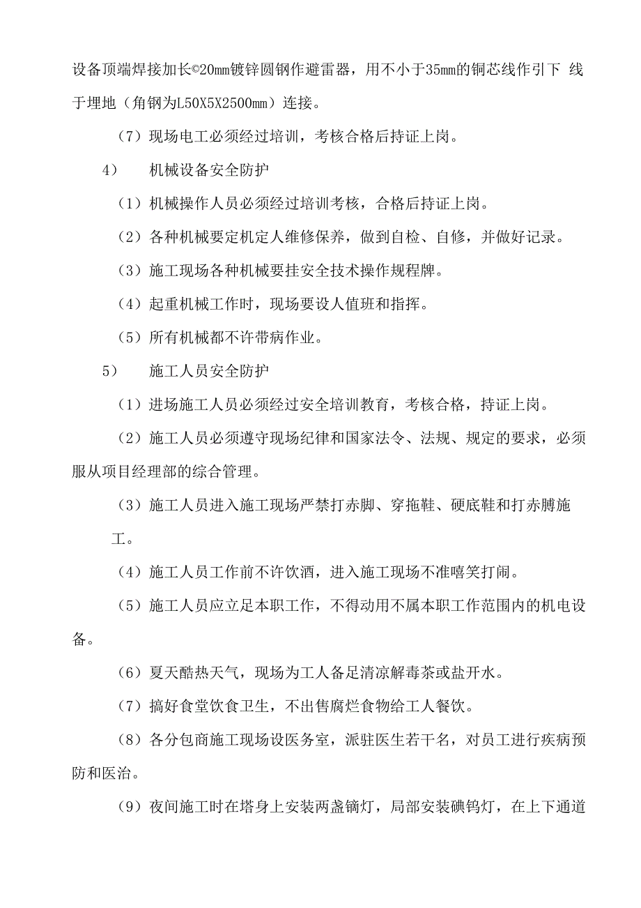 安全、职业健康、环境保护管理要点_第4页