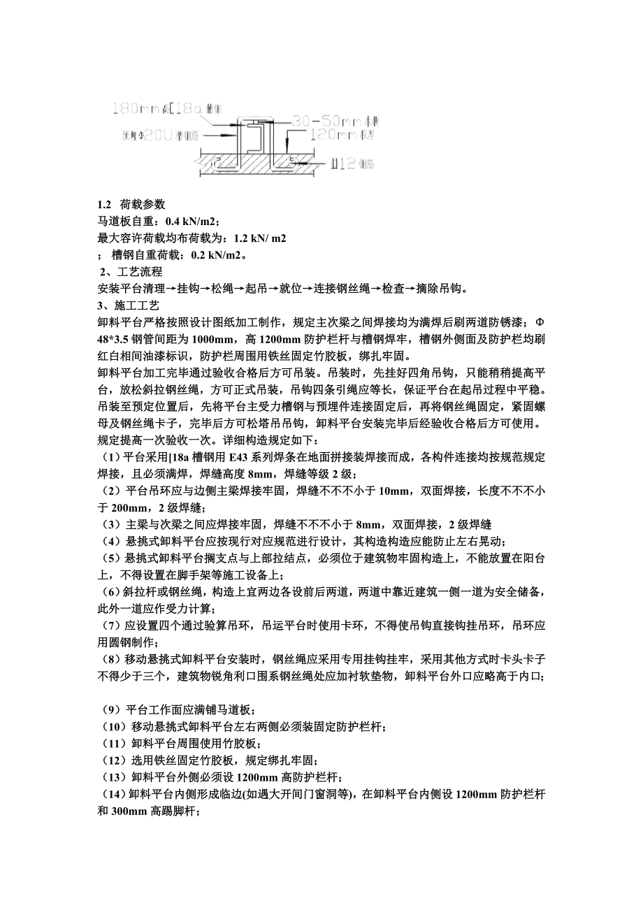 移动自制式卸料平台安全技术措施_第3页