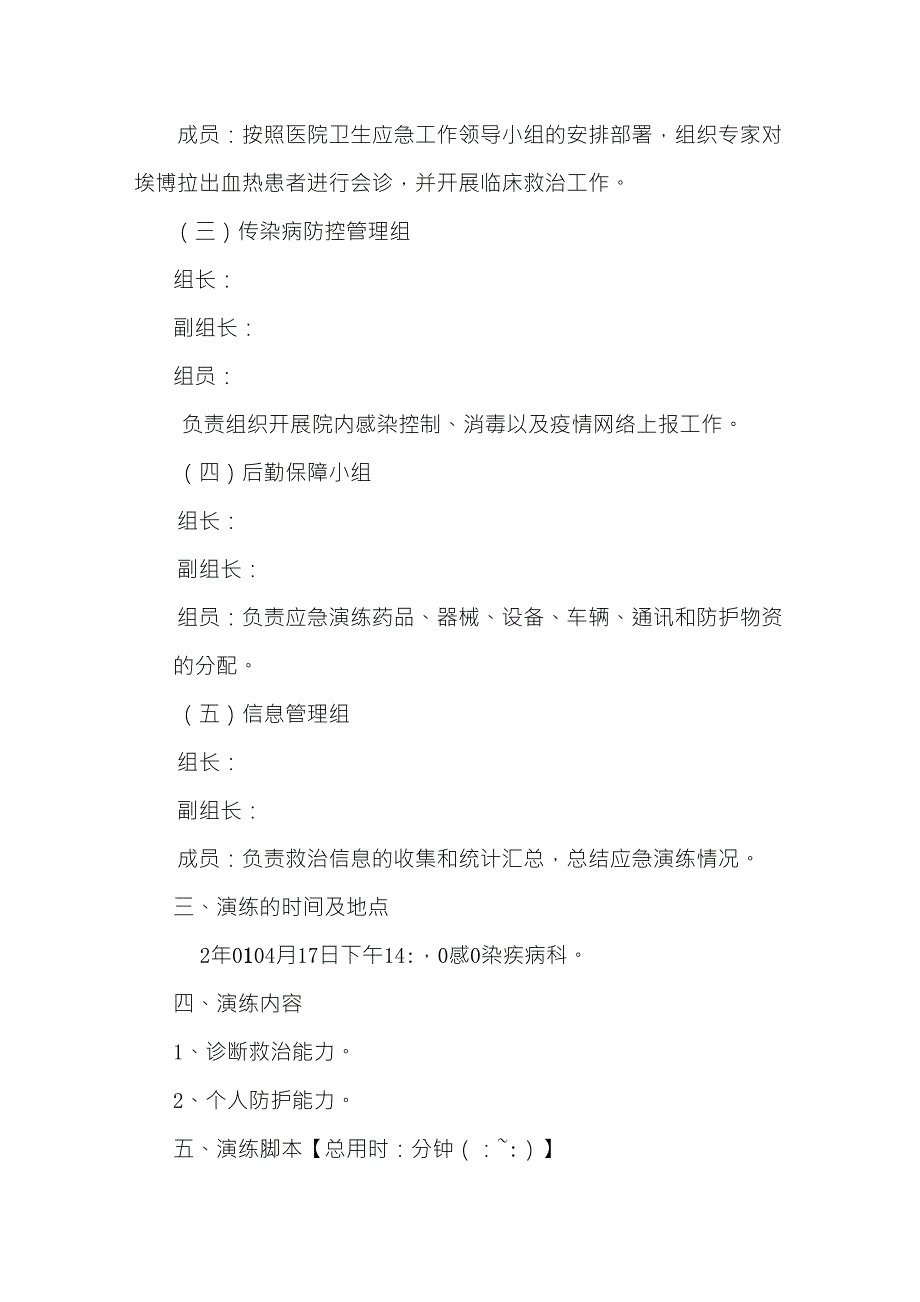 埃博拉出血热疫情应急演练方案_第2页