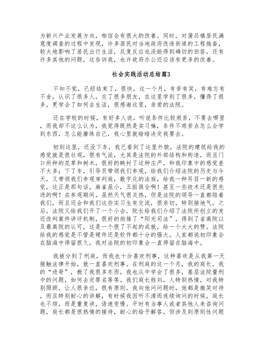 2022年社会实践活动总结汇总5篇_第3页