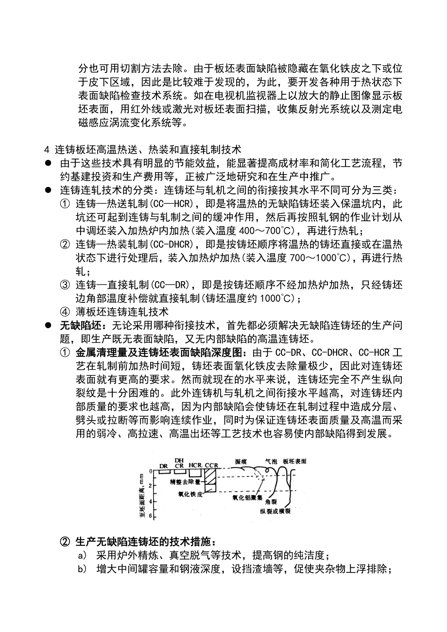 第09讲 板材轧制工艺过程的质量控制A_第3页