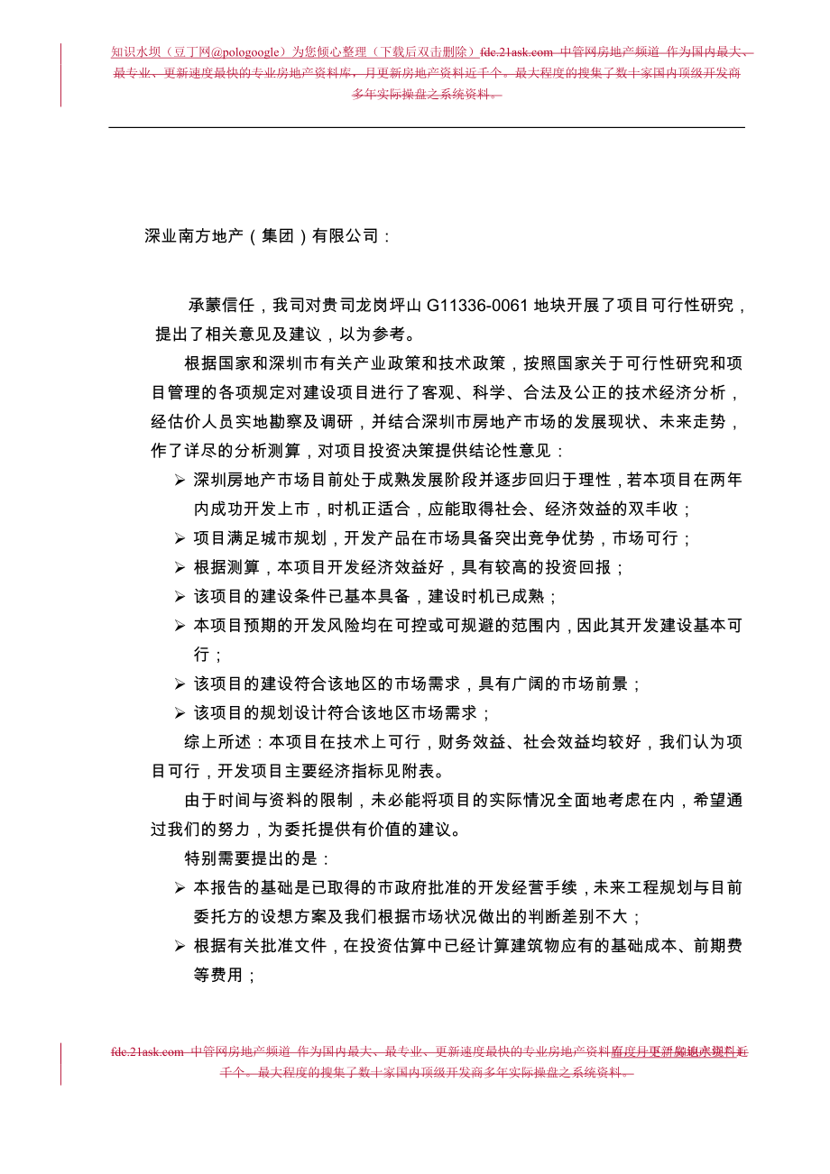 深圳市龙岗坪山街道G113360061号建设项目可行性研究报告_第2页