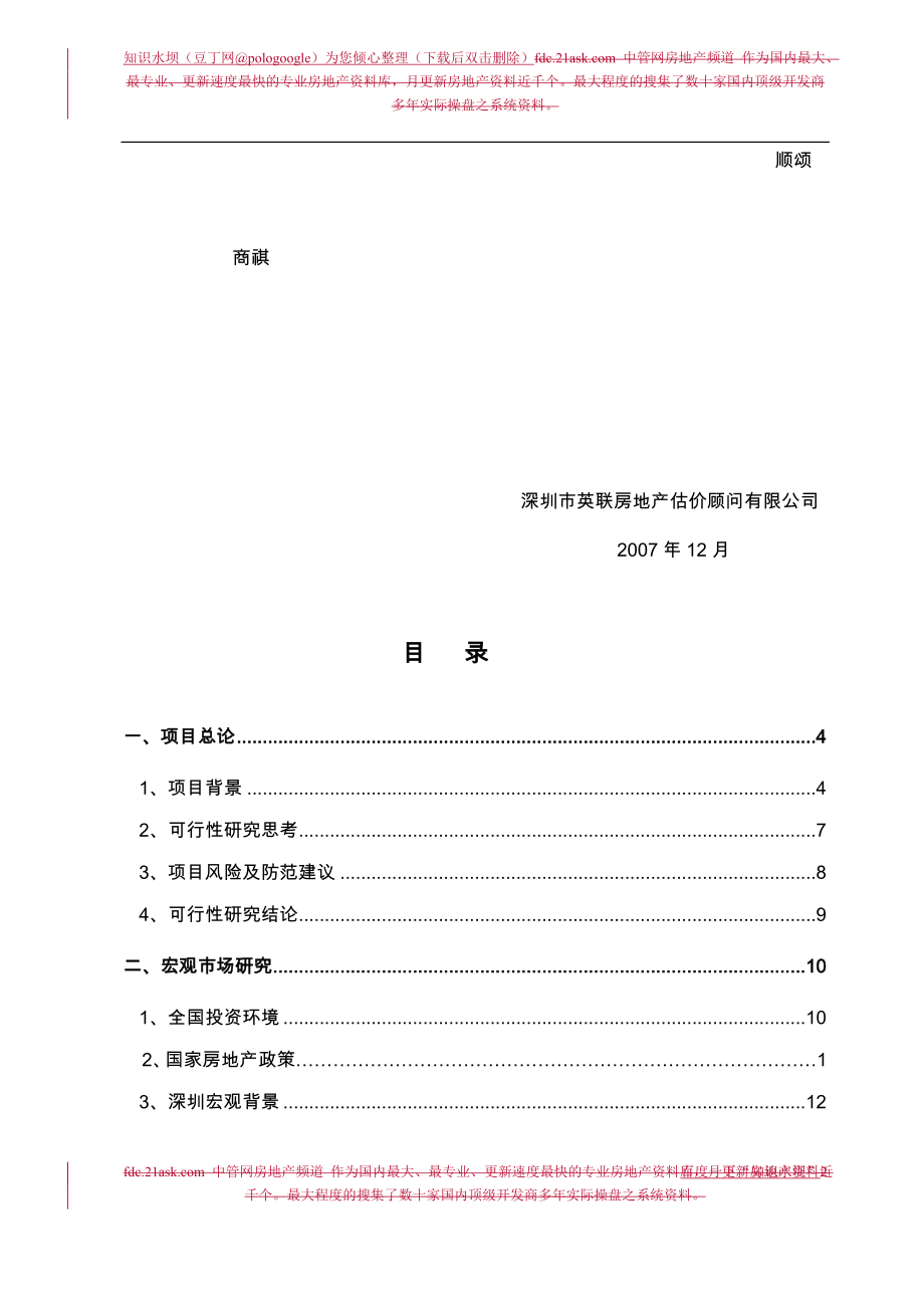 深圳市龙岗坪山街道G113360061号建设项目可行性研究报告_第3页