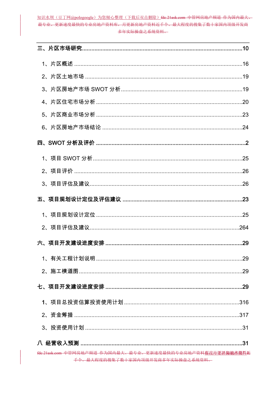 深圳市龙岗坪山街道G113360061号建设项目可行性研究报告_第4页