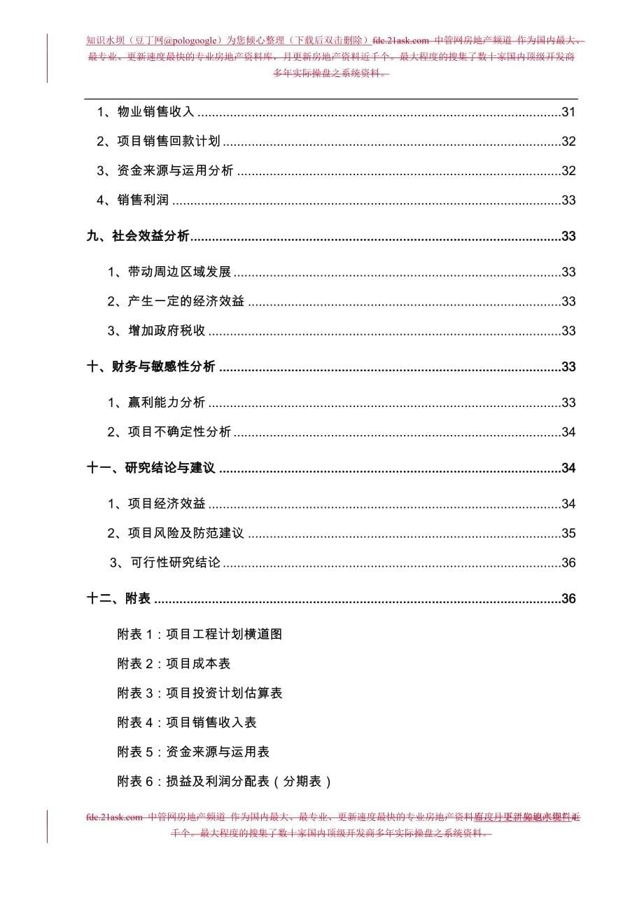 深圳市龙岗坪山街道G113360061号建设项目可行性研究报告_第5页