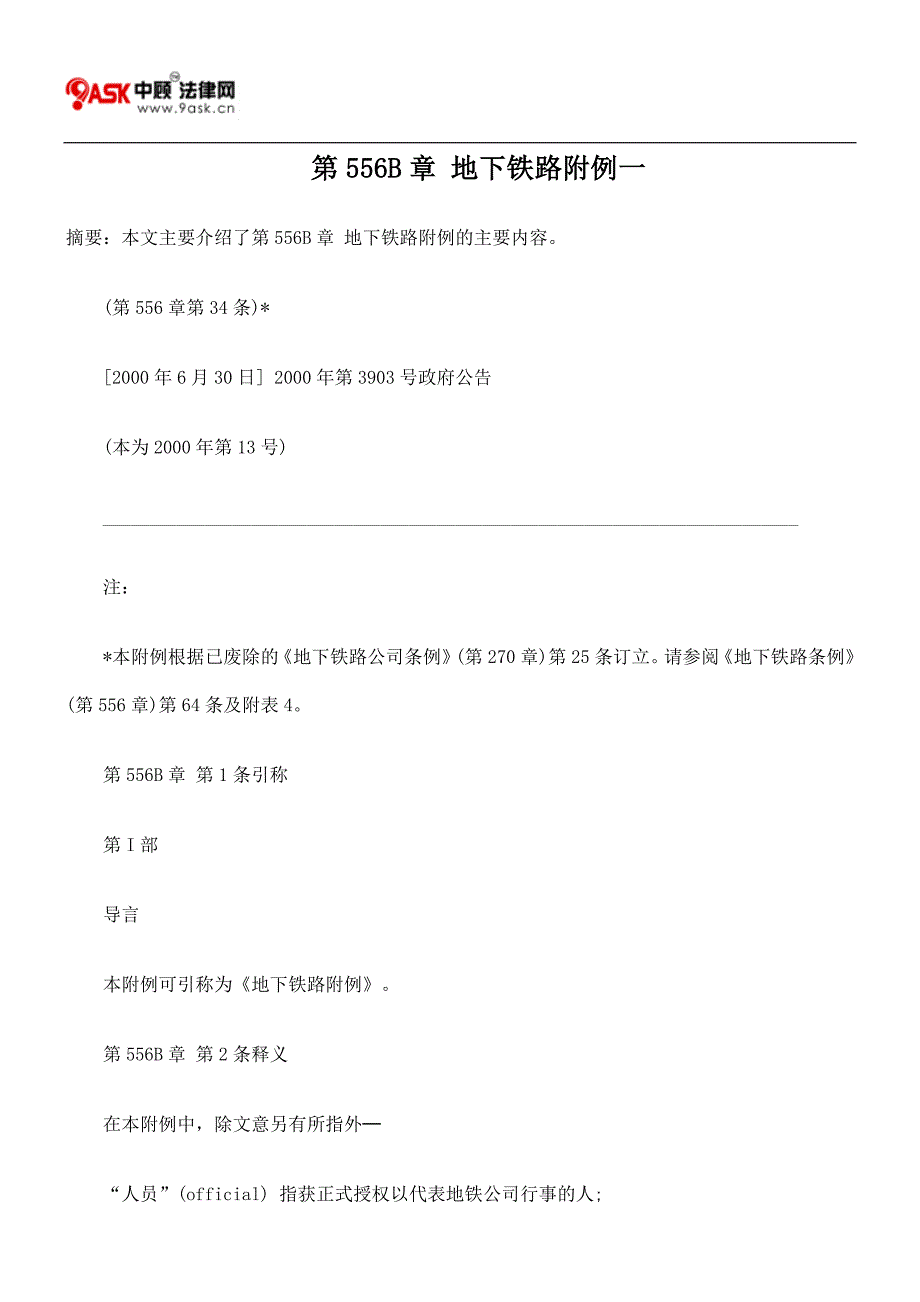 第556B章 地下铁路附例一_第1页