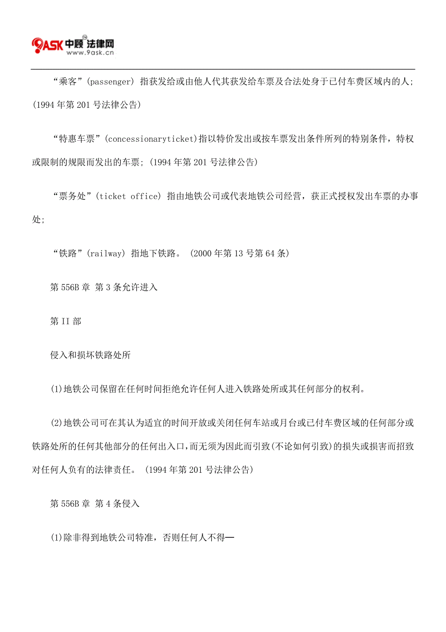 第556B章 地下铁路附例一_第3页