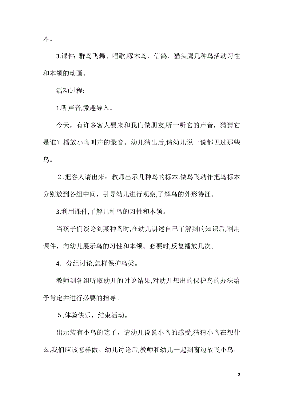 大班主题鸟儿是我们的好朋友教案反思_第2页