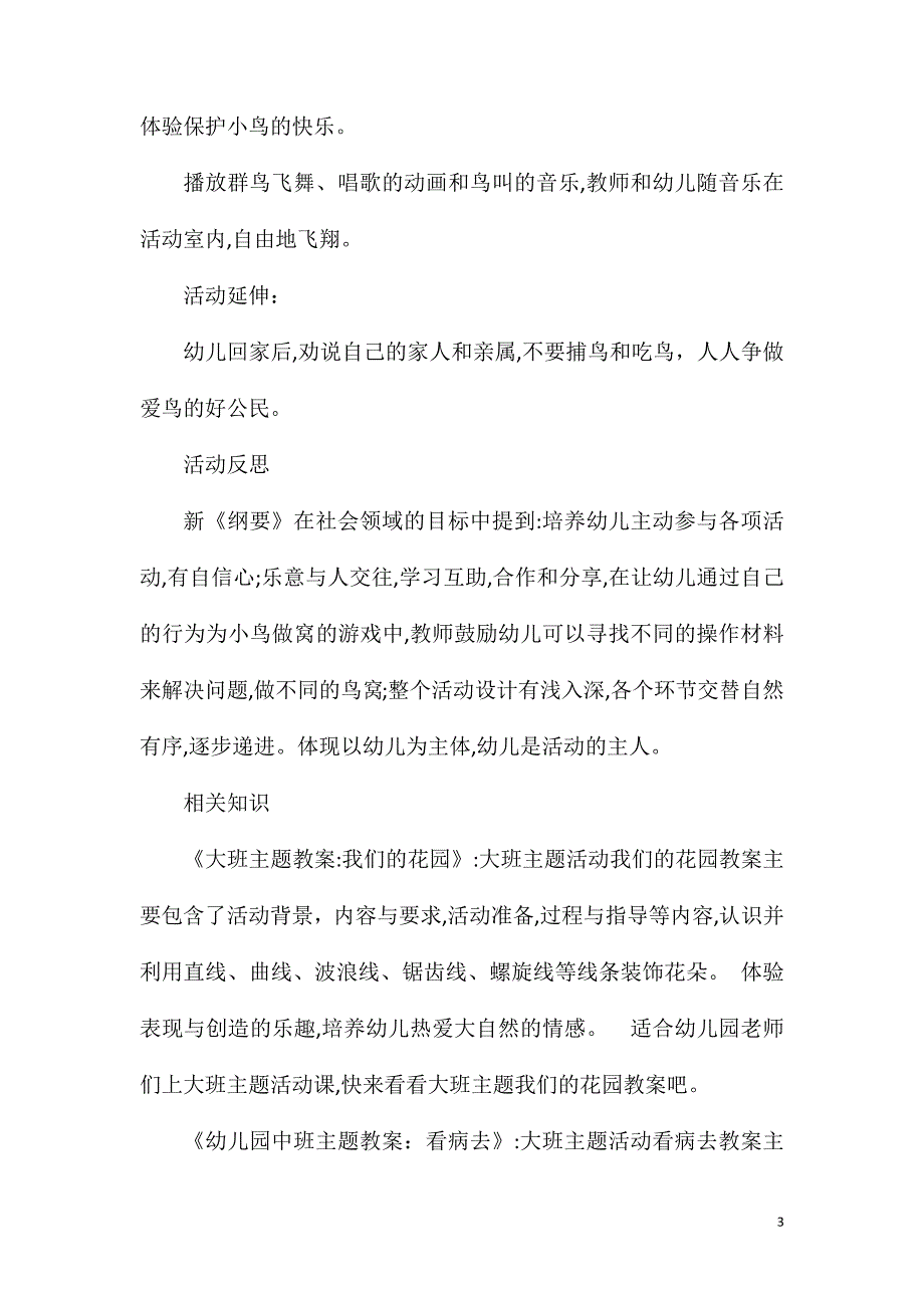 大班主题鸟儿是我们的好朋友教案反思_第3页