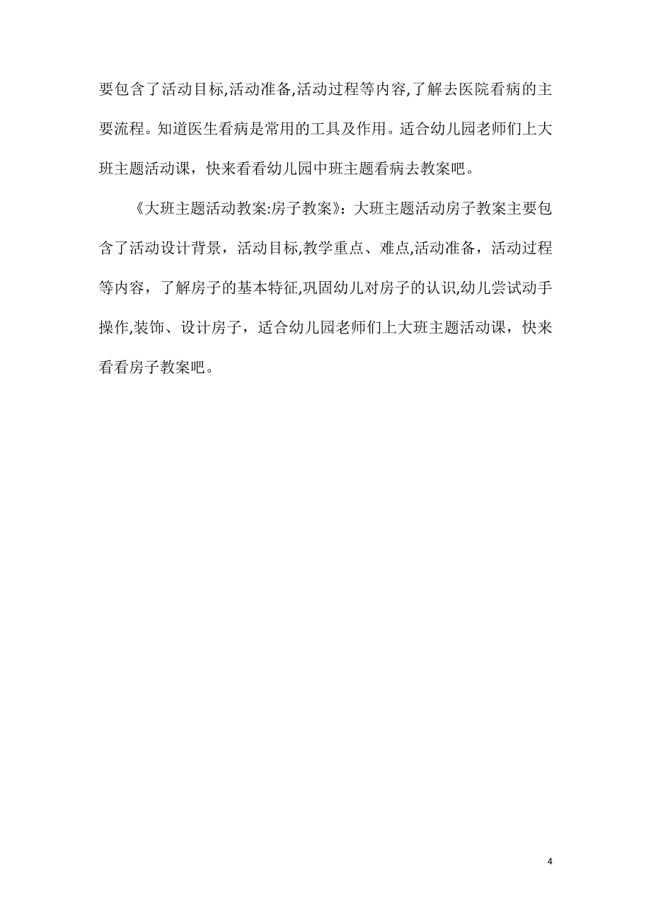 大班主题鸟儿是我们的好朋友教案反思_第4页