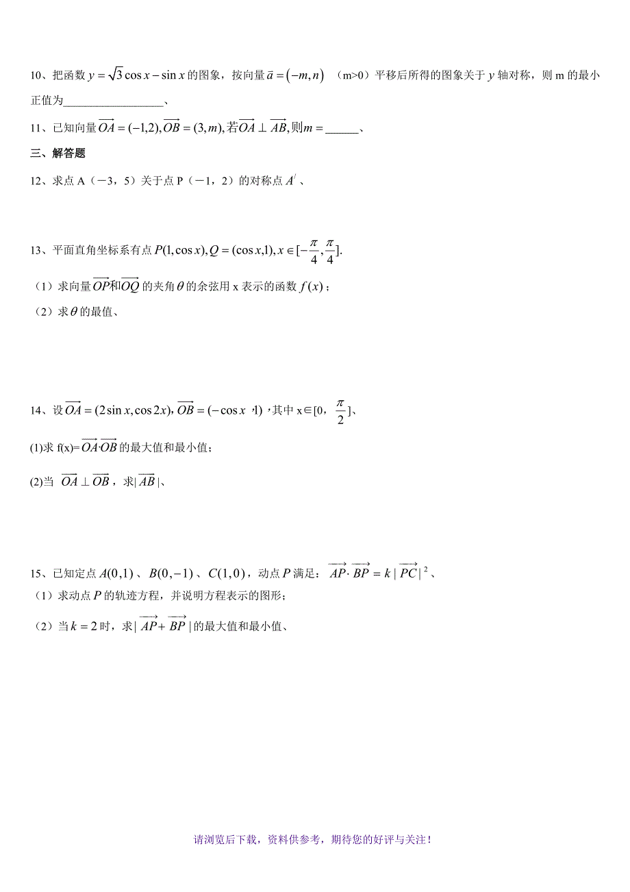 高一数学必修4平面向量练习题及答案(完整版)_第2页