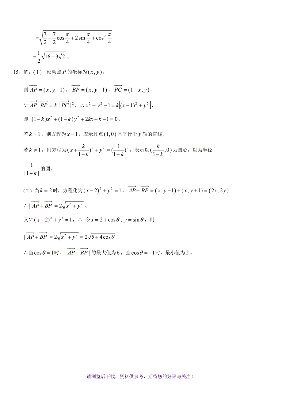 高一数学必修4平面向量练习题及答案(完整版)_第4页