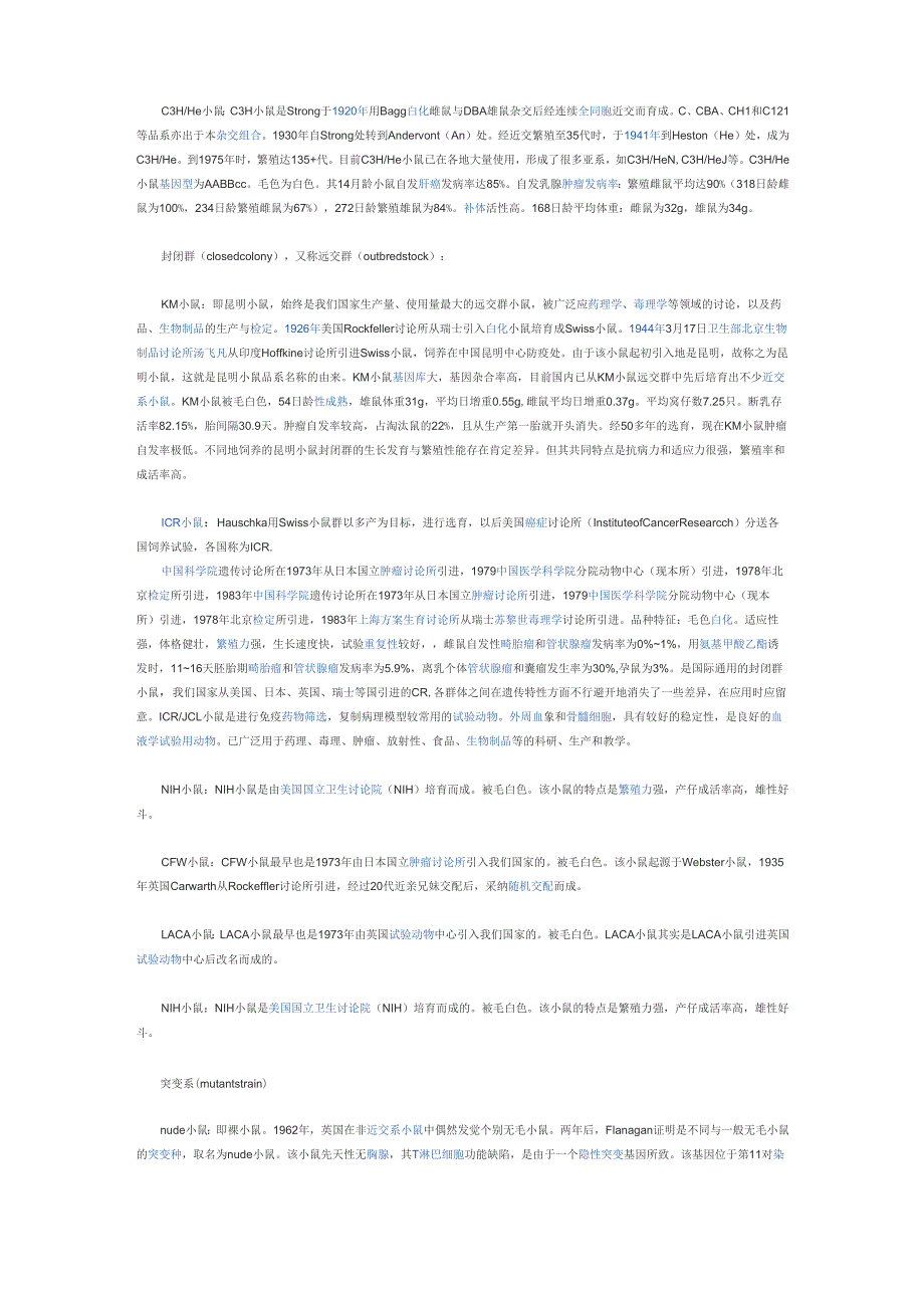 鼠类中主要常用实验品种介绍_第2页