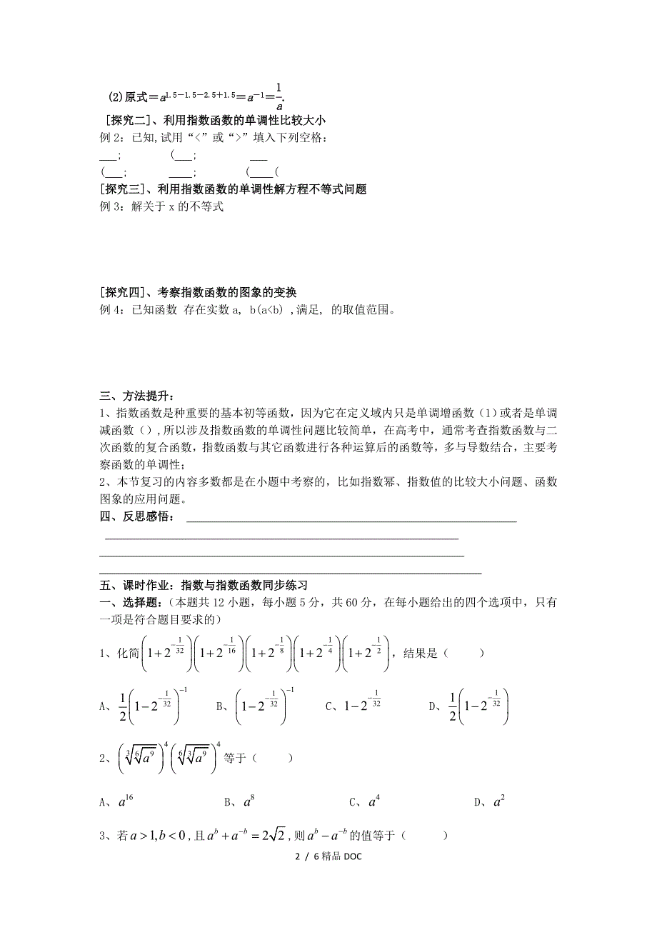 最新高中数学高三数学第一轮复习指数与指数函数教案文_第2页