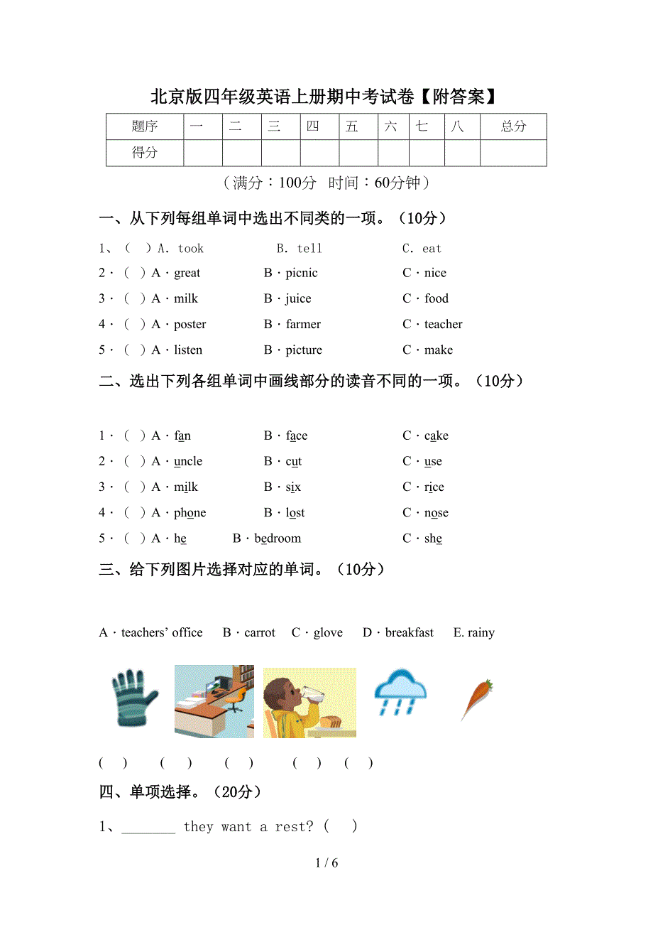 北京版四年级英语上册期中考试卷【附答案】.doc_第1页