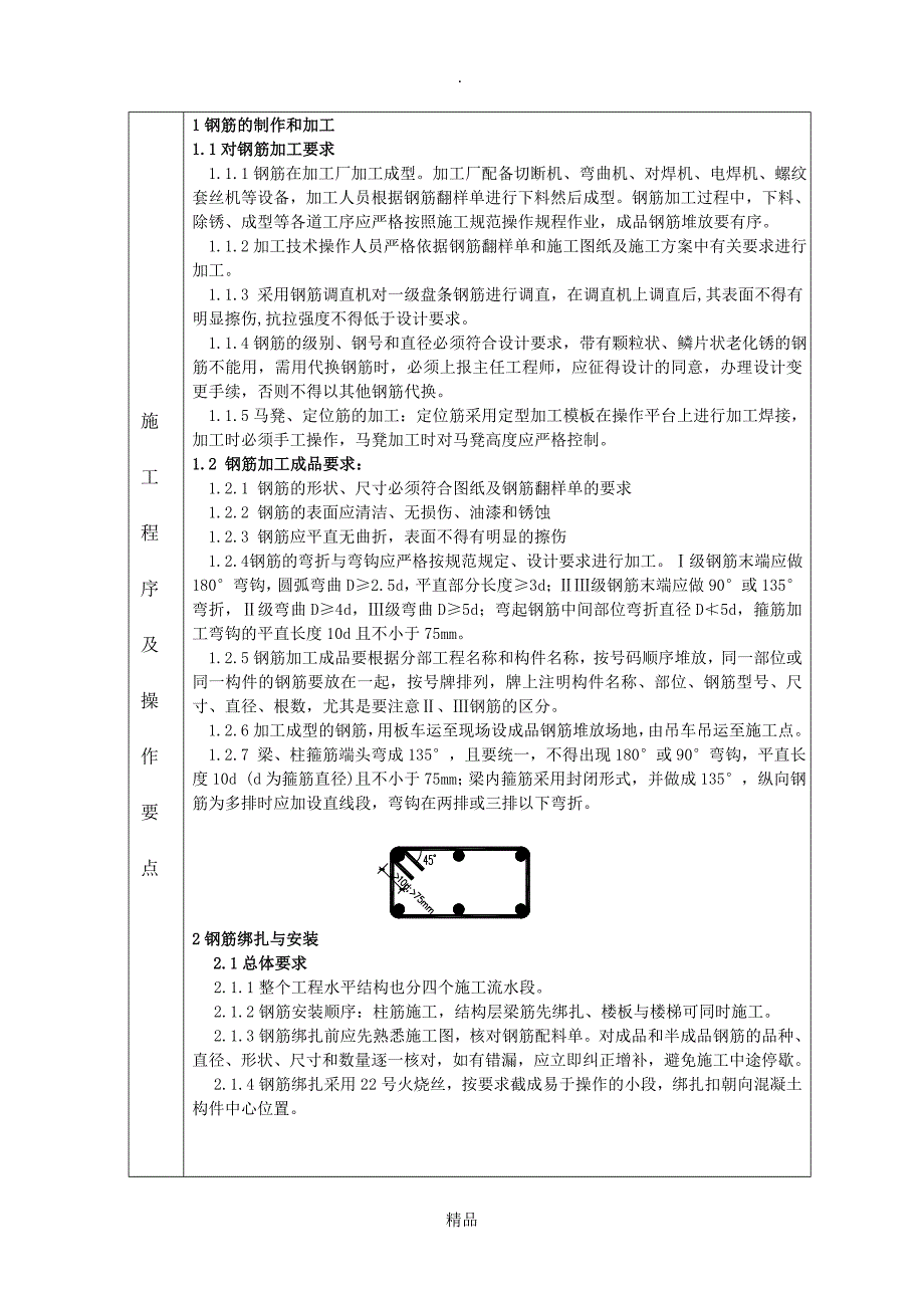 码头工程钢筋施工技术交底_第2页