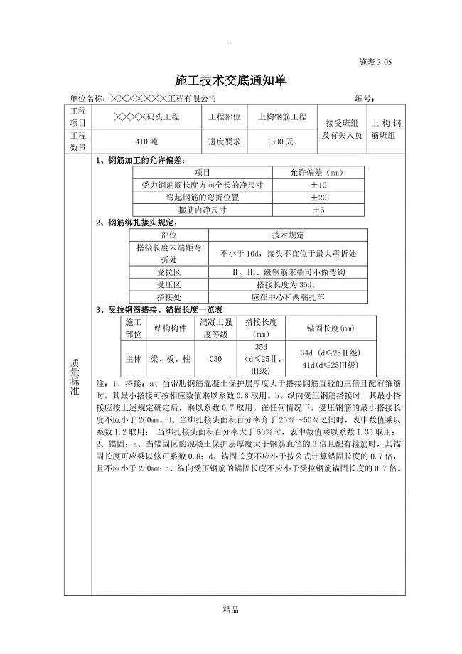 码头工程钢筋施工技术交底