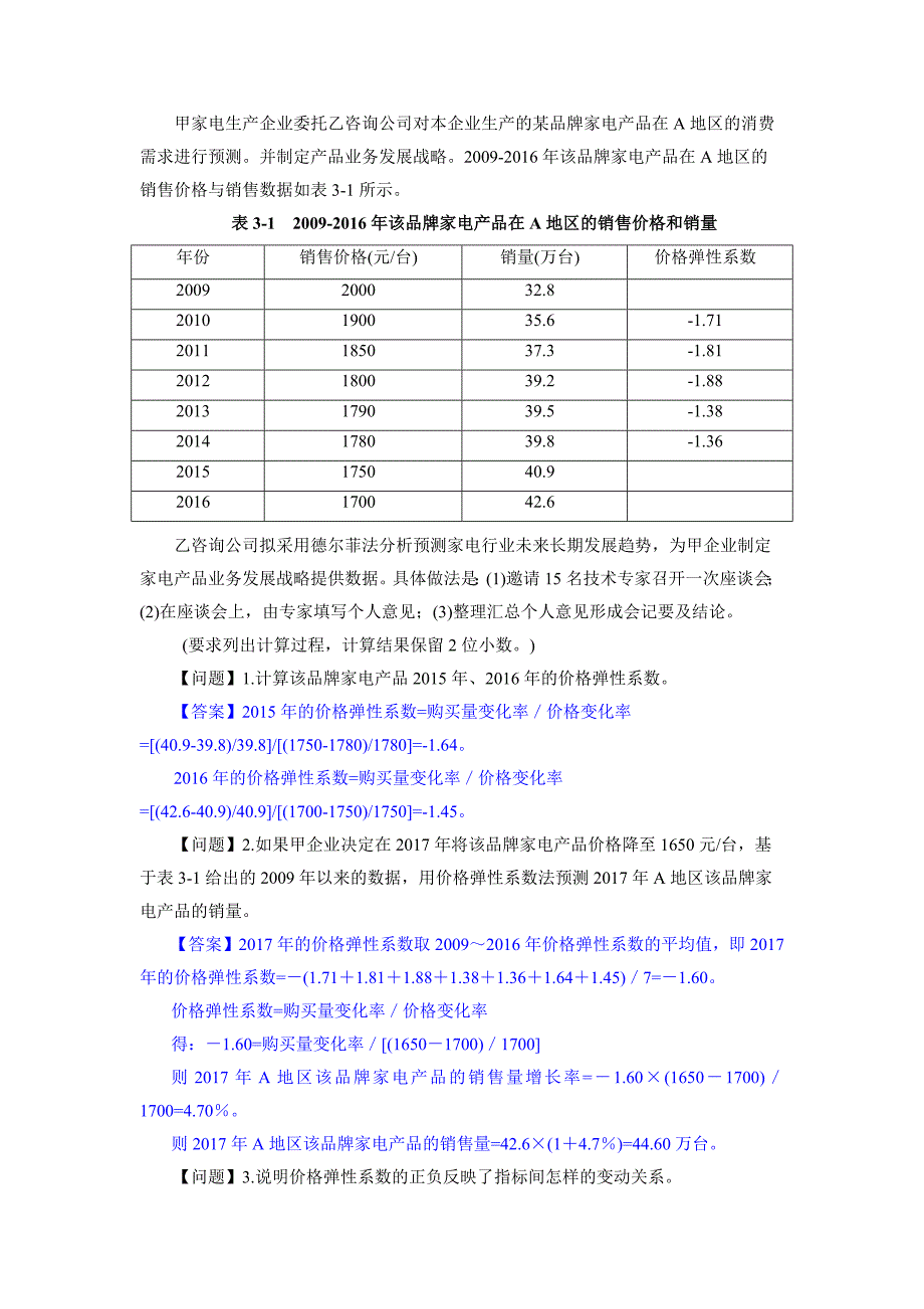 咨询工程师案例解析_第4页