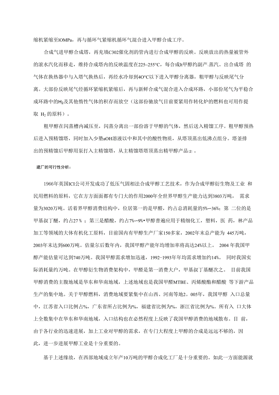 年产10万吨甲醇合成工艺设计_第2页