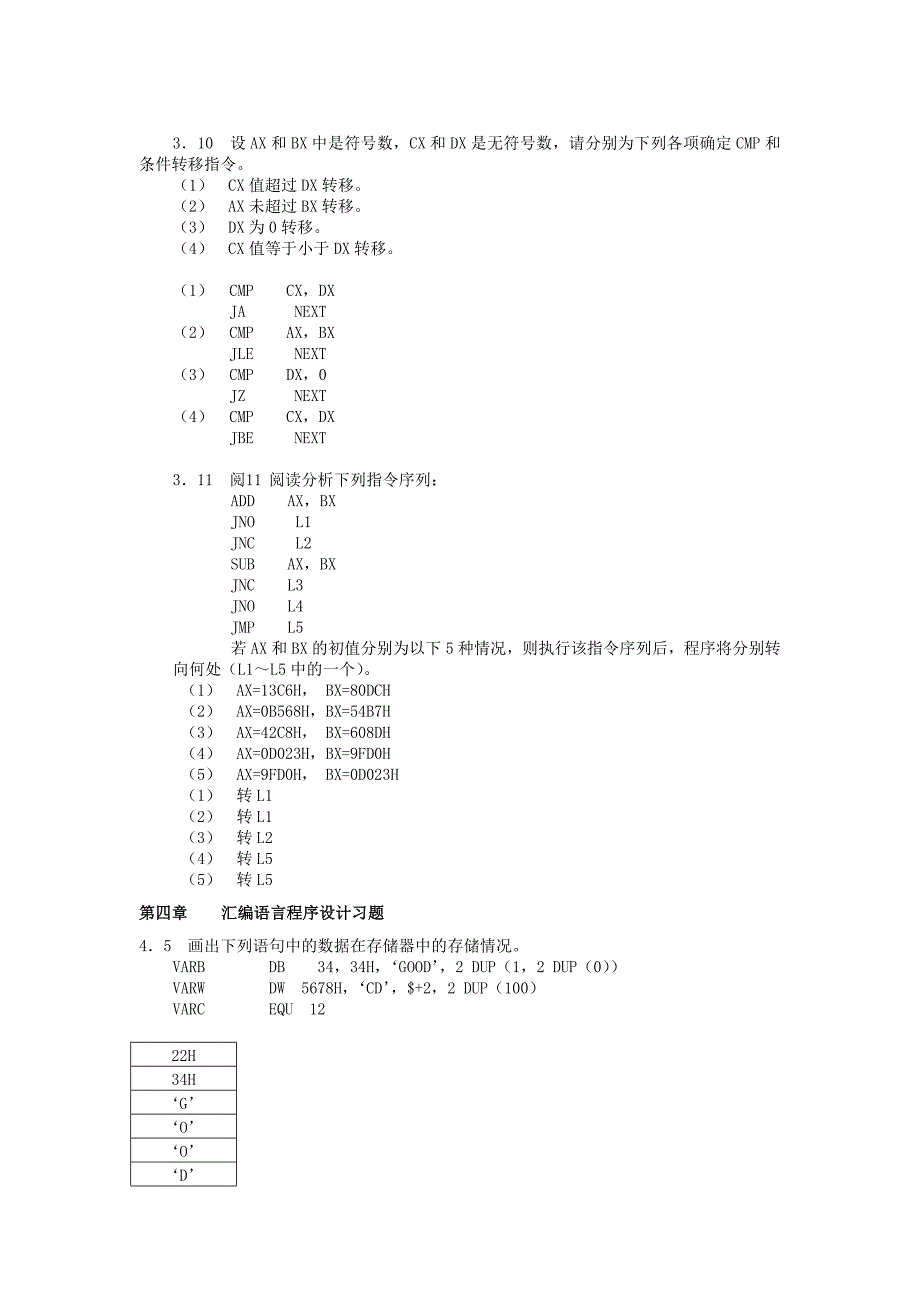 微机原理与接口技术习题答案_第2页