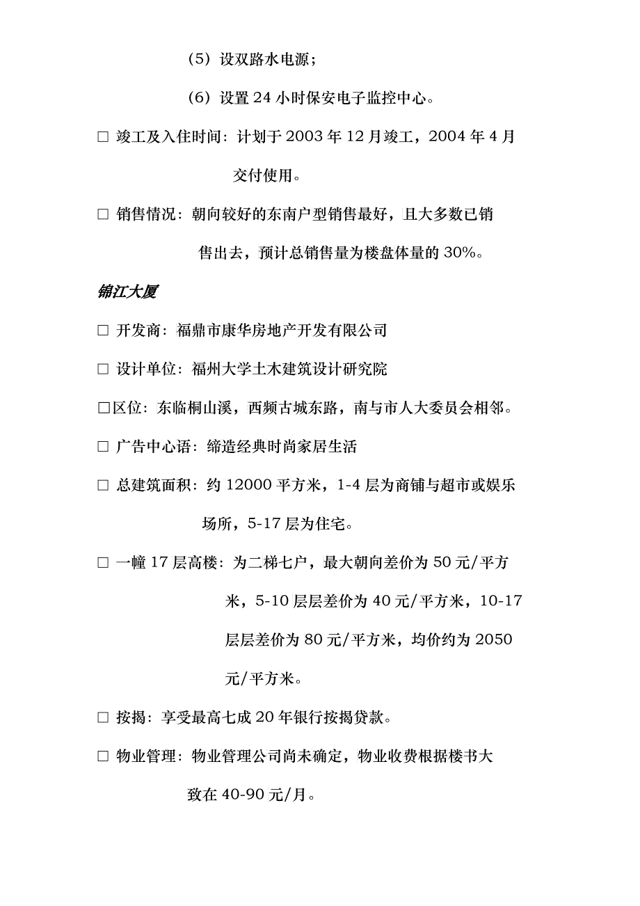 某大厦调整策划书_第3页