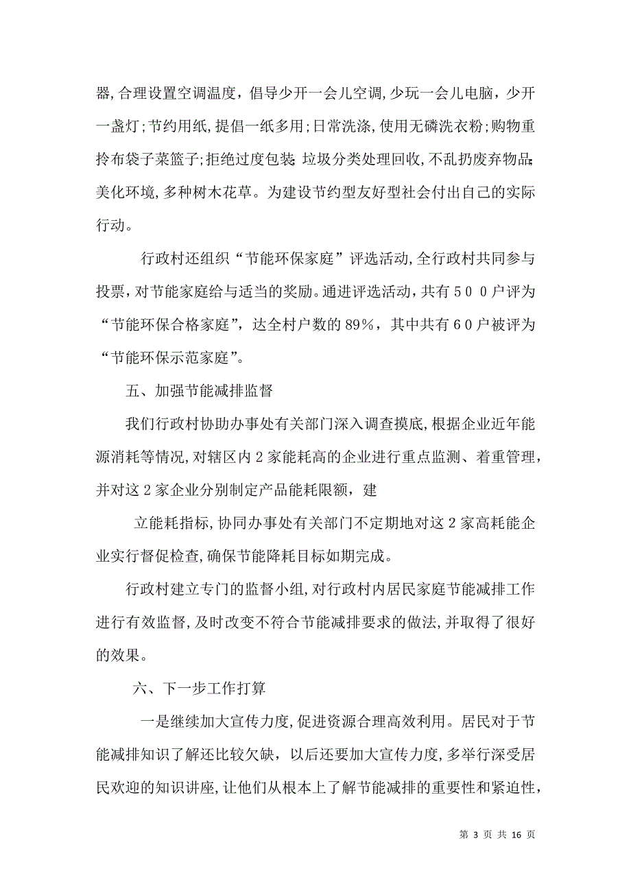 节能减排先进材料_第3页