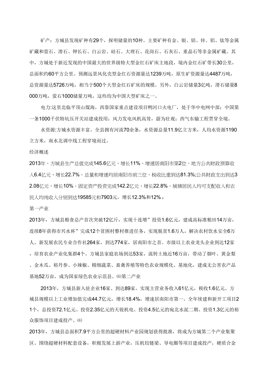 商超招商策划方案_第3页