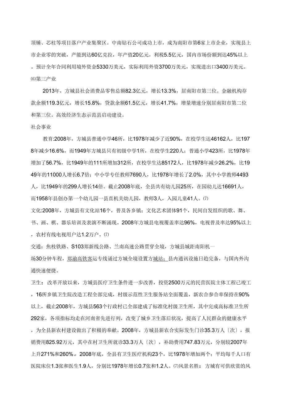 商超招商策划方案_第4页