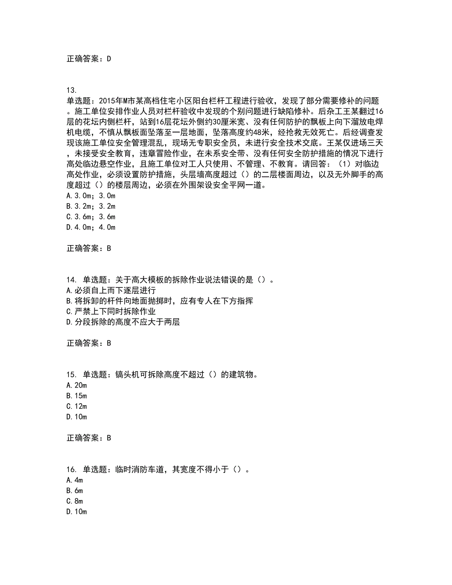 2022年广东省建筑施工项目负责人【安全员B证】第三批参考题库含答案第60期_第4页