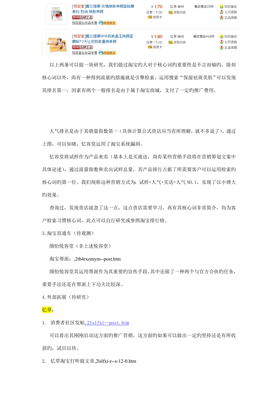 化妆品营销专题策划专题方案培训资料_第3页