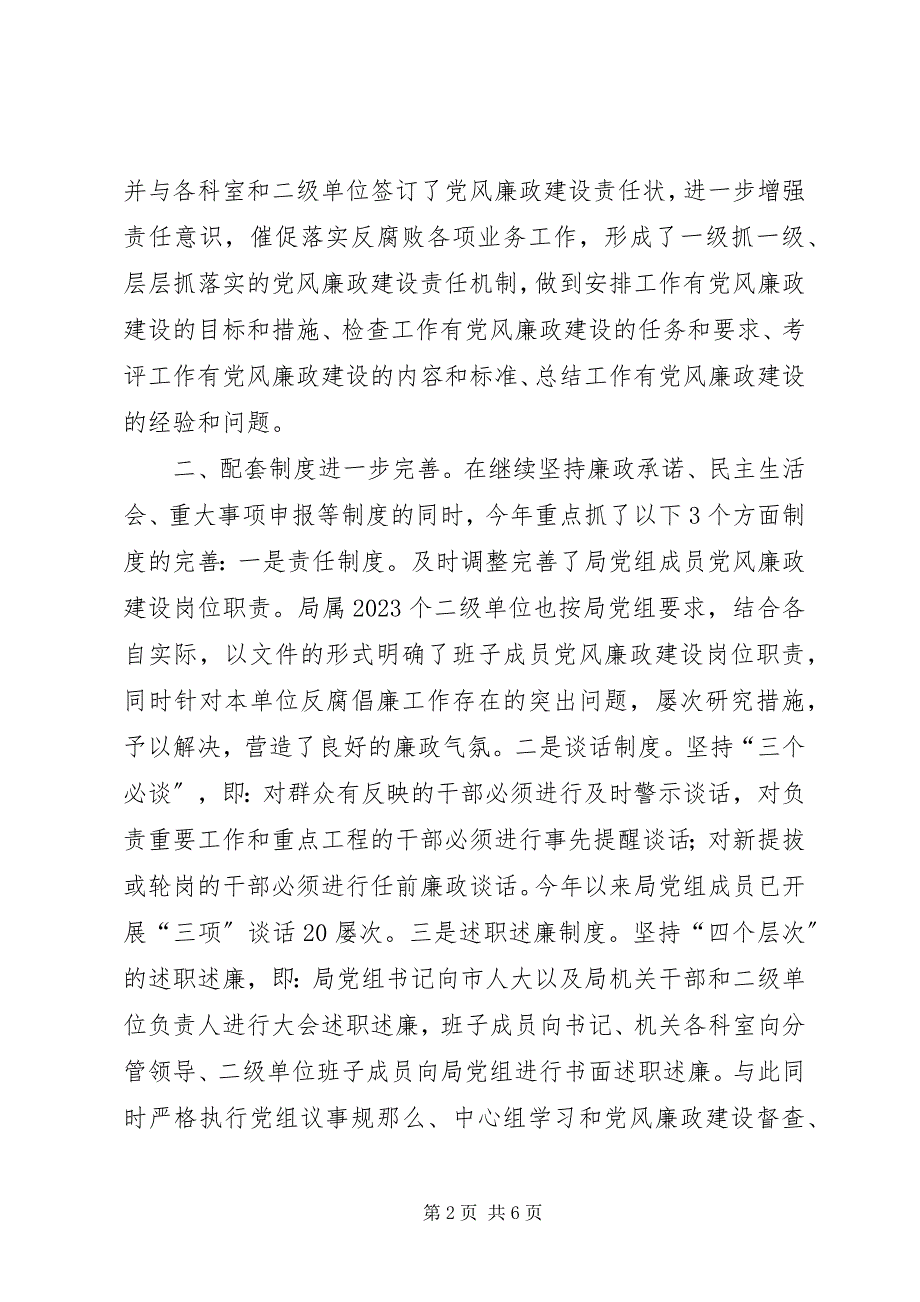 2023年落实党风廉政建设责任制情况的自查报告.docx_第2页